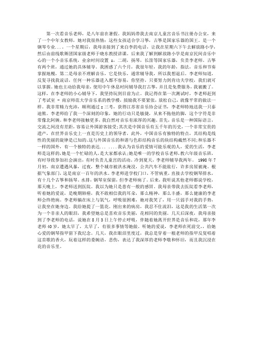 我的音乐老师