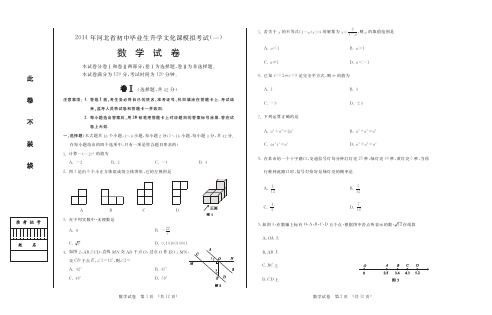 2014河北中考一模数学试卷