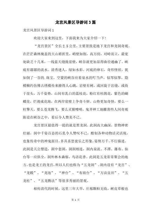 龙宫风景区导游词3篇