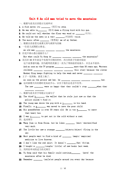 八年级英语下册Unit6AnoldmantriedtomovethemountainsSectionA3a_3c课后作业新版人教新目标版
