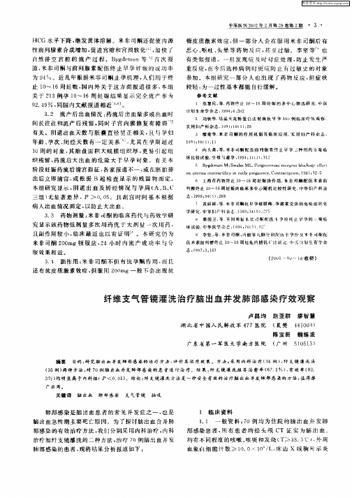 纤维支气管镜灌洗治疗脑出血并发肺部感染疗效观察