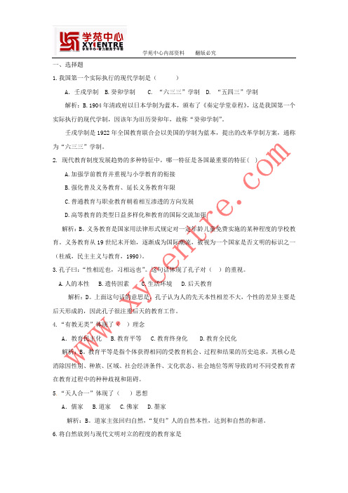1我国第一个实际执行的现代学制是(