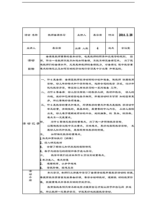 最新红塘幼儿园园本培训活动记录表--