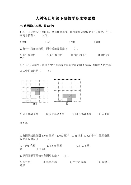 人教版四年级下册数学期末测试卷附参考答案(完整版)