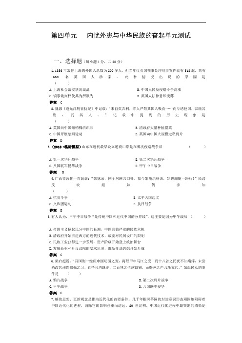 最新高中历史-高一历史内忧外患与中华民族的奋起单元