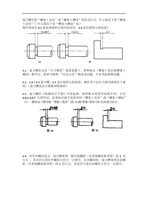 退刀槽解释