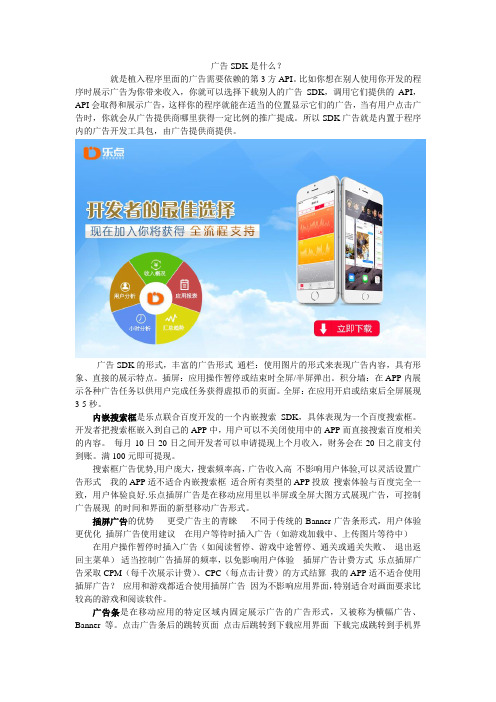 广告SDK是什么