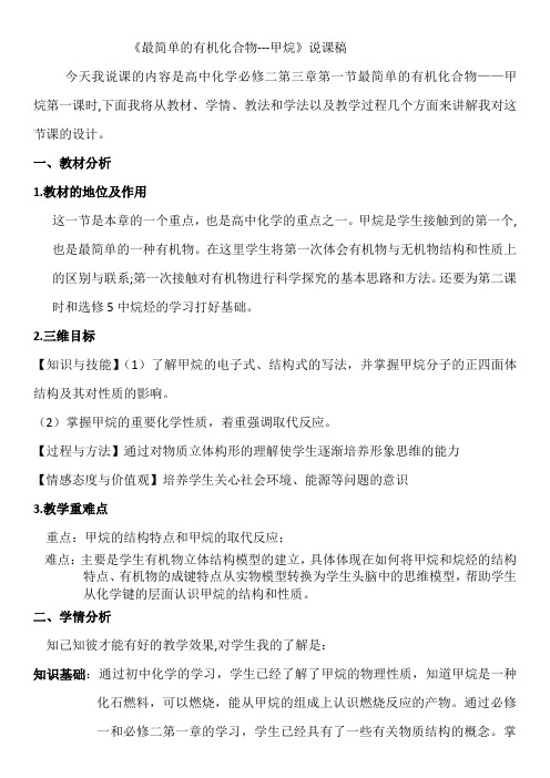 甲烷说课