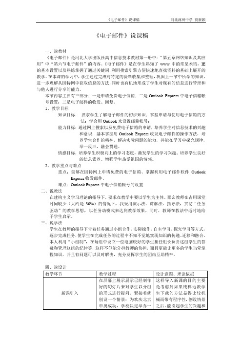 电子邮件说课稿