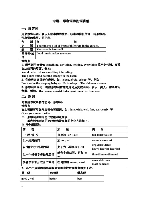 初四内容形容词和副词