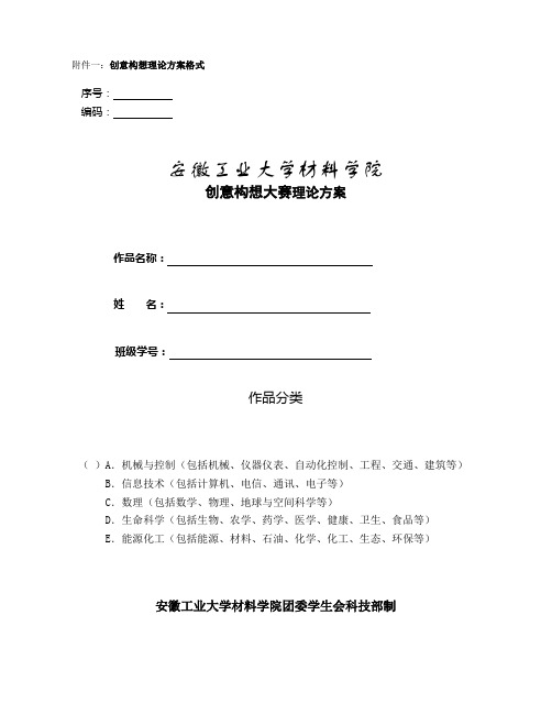 大学生创意设计大赛小发明策划书