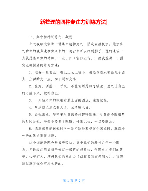 新整理的四种专注力训练方法-