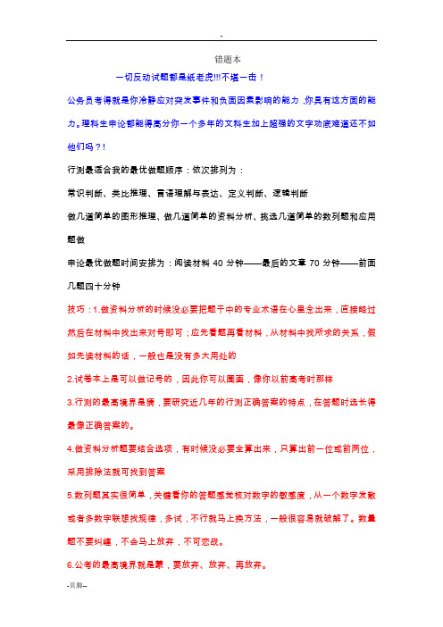 行测错题本题题经典,亲自整理,历时两月,含泪奉献