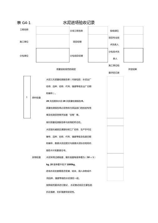 水泥进场验收记录