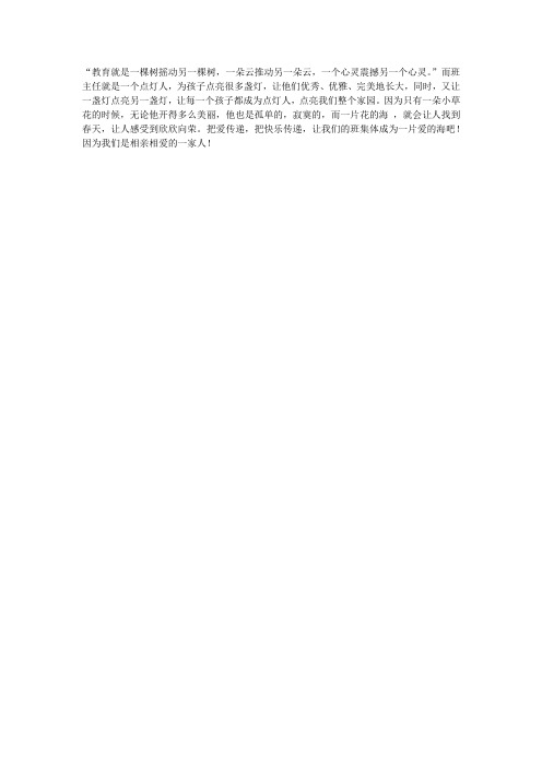 教育就是一棵树摇动另一棵树