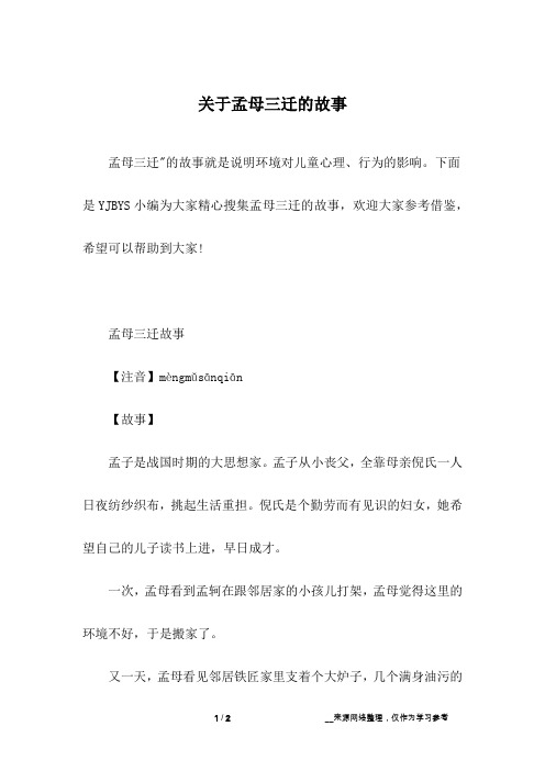 关于孟母三迁的故事_1
