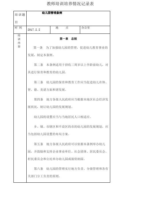 教师培训培养情况记录表