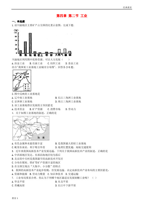 八年级地理上册第四章第二节工业同步测试题无答案新版湘教版20170714313