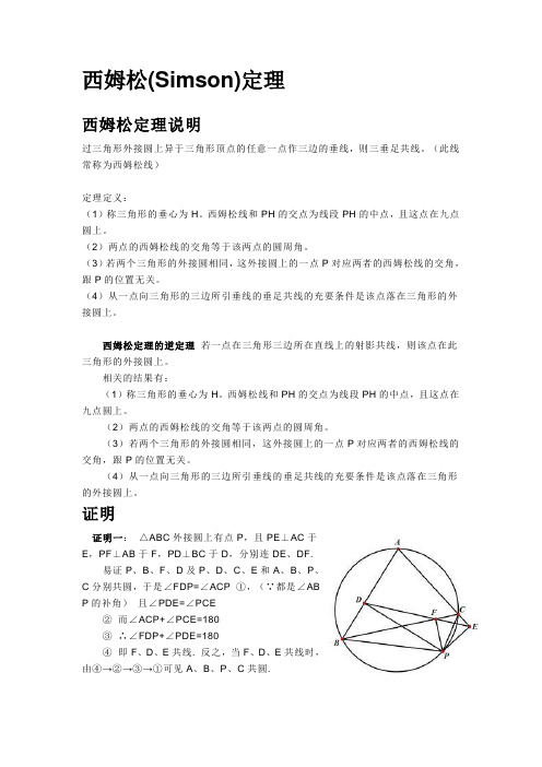 (西姆松定理-欧拉线-九点圆)
