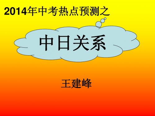中日关系