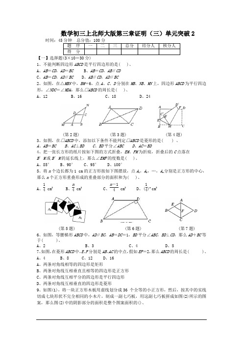 数学初三上北师大版第三章证明(三)单元突破2