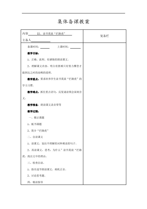 苏教小学语文五上《11读书莫放“拦路虎”》word教案 (5)
