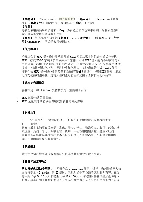 (完整word版)赫赛汀中文说明书