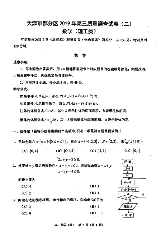 部分区(五区联考)2019届高三二模数学(理)试题及答案