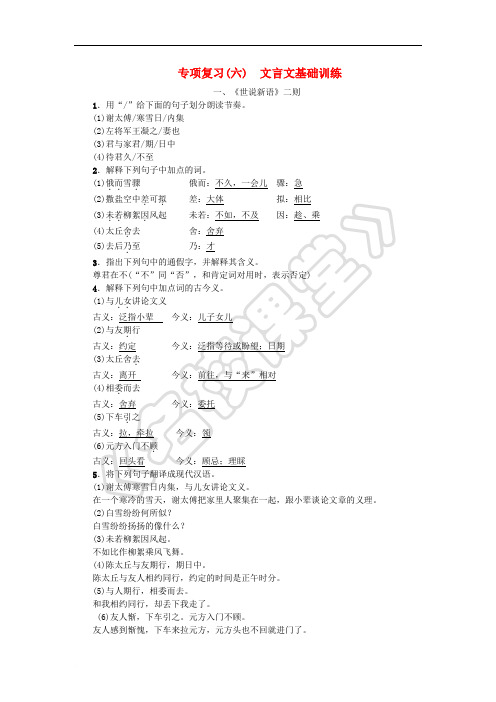 2018年七年级语文上册 期末专项复习六 文言文基础训练练习 新人教版