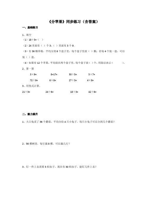 二年级下册数学试题-分苹果同步练习(含答案)北师大版