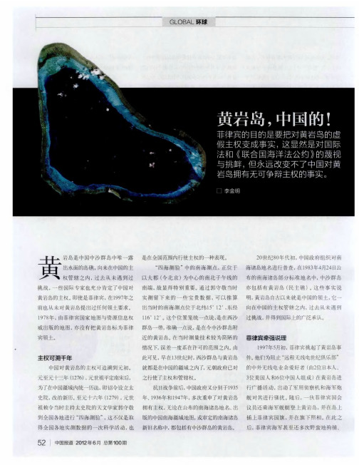 黄岩岛,中国的!