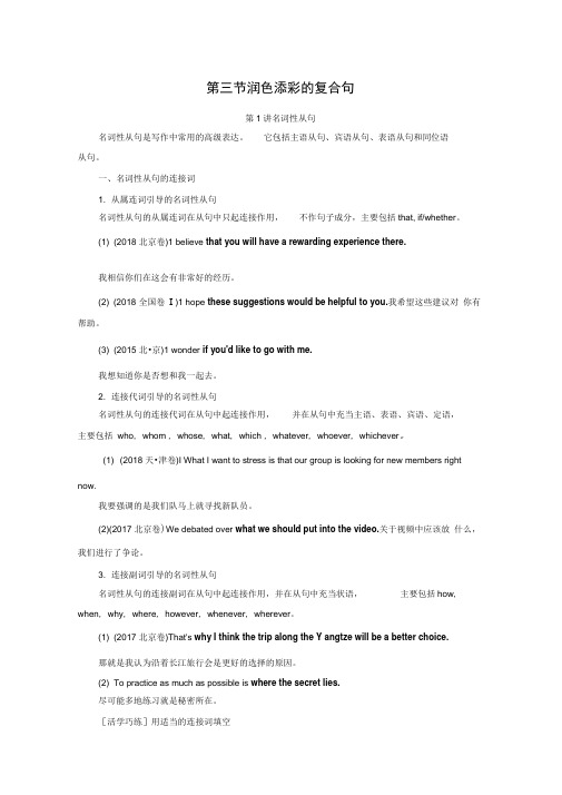 2020高考英写作技能培优：润色添彩的复合句