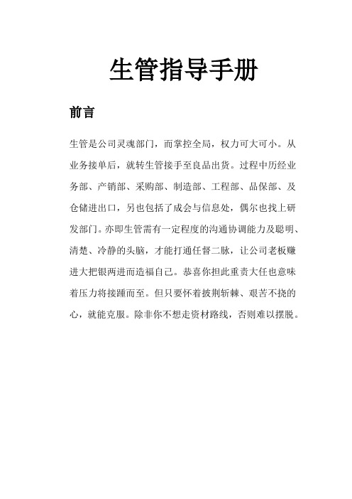 生管员指导手册