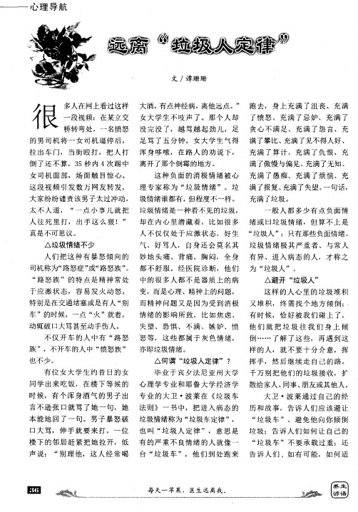 远离“垃圾人定律”
