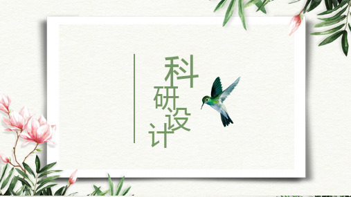 护理科研与循证护理PPT课件