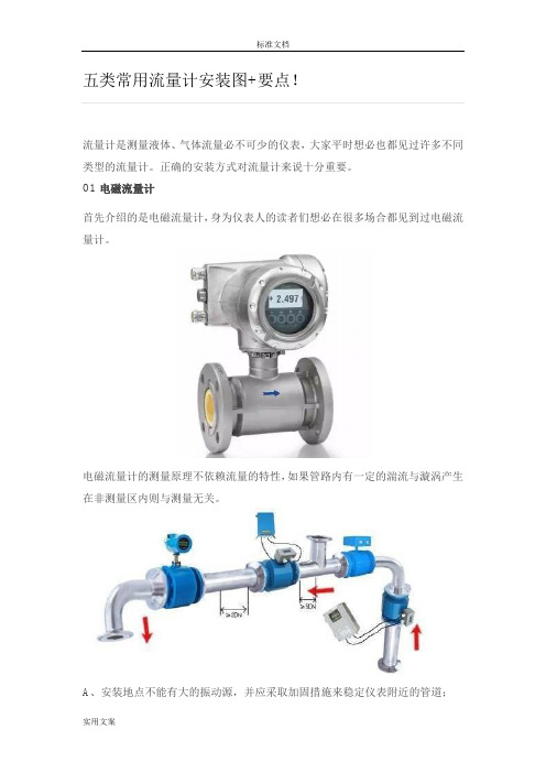 五类常用流量计安装图+要点
