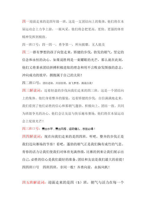 四年级运动会解说词及口号(1)