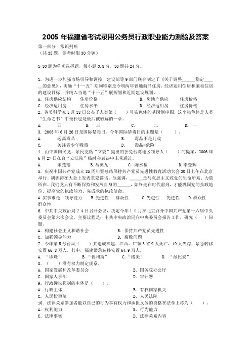 福建省2005年公务员行测真题及答案