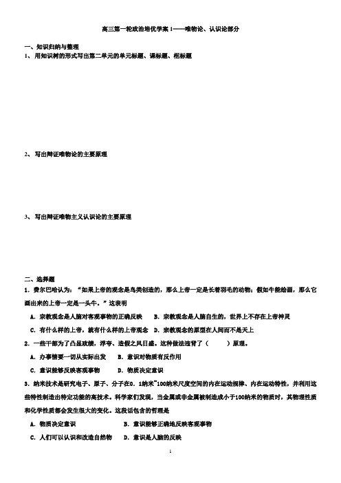 高三第一轮政治培优学案1