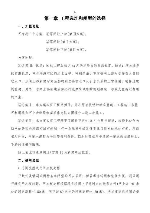水闸计算书_secret