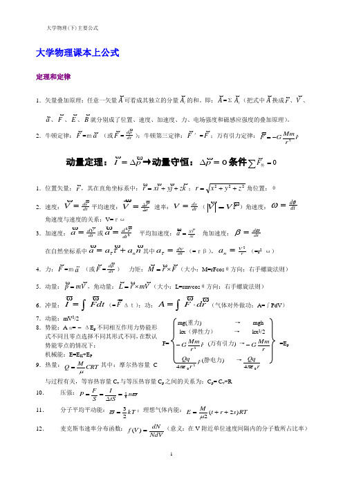 大学必备物理公式总结