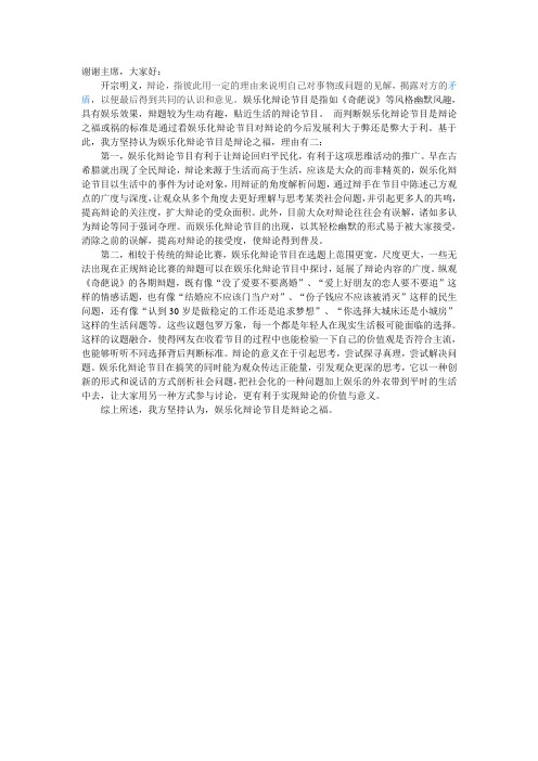 娱乐化辩论是辩论之福