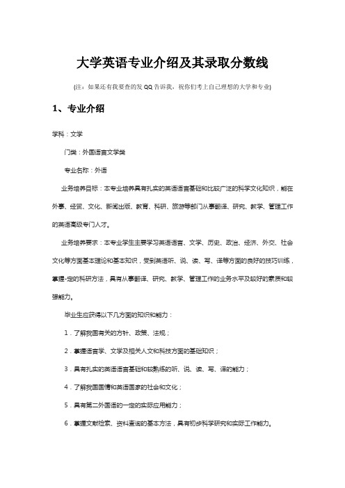 大学英语专业