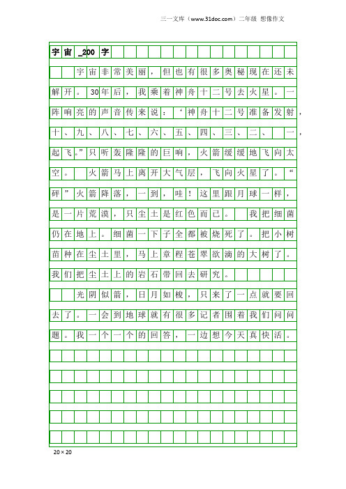 二年级想像作文：宇宙_200字