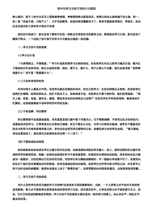 初中生学习方法不当的六大原因