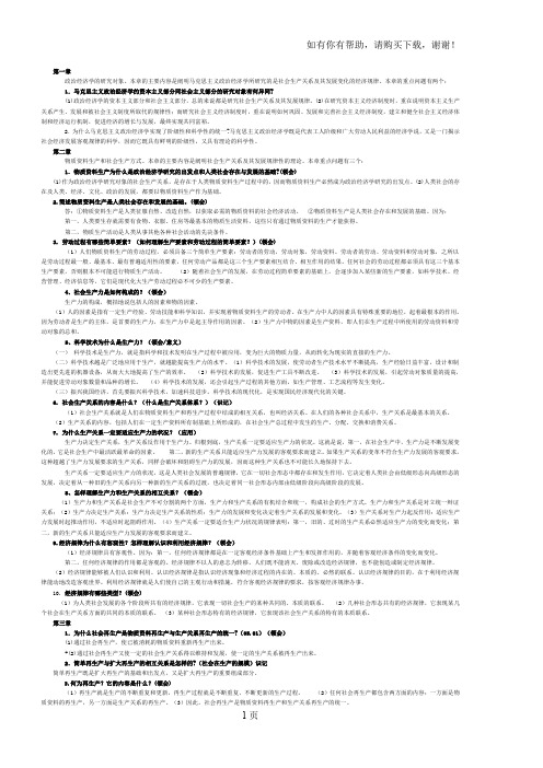 政治经济学各章复习要点
