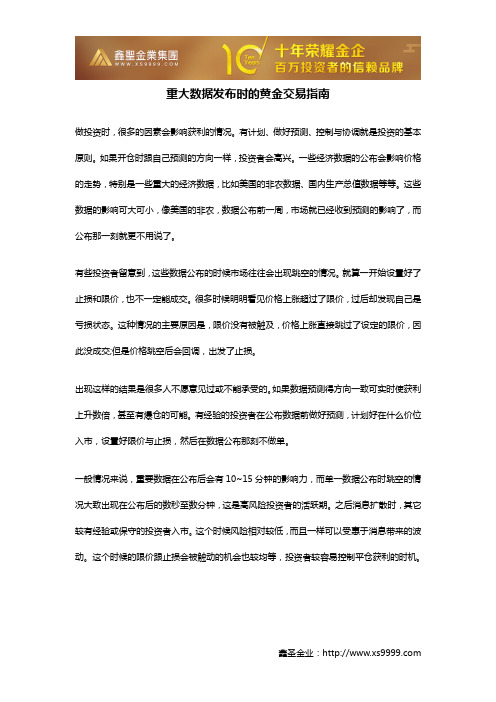 重大数据发布时的黄金交易指南