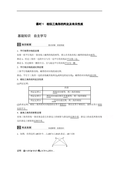 高考数学北师大理一轮复习 第章 系列选讲  课时相似三角形的判定及有关性质 文档