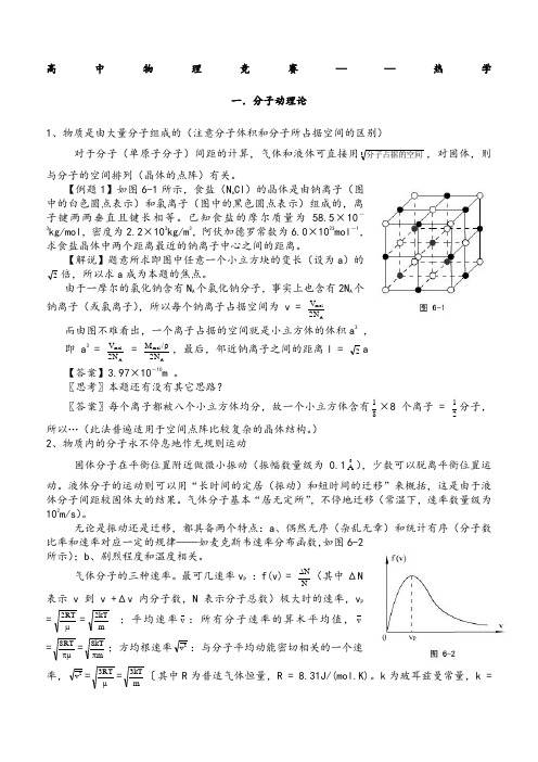 高中物理竞赛热学