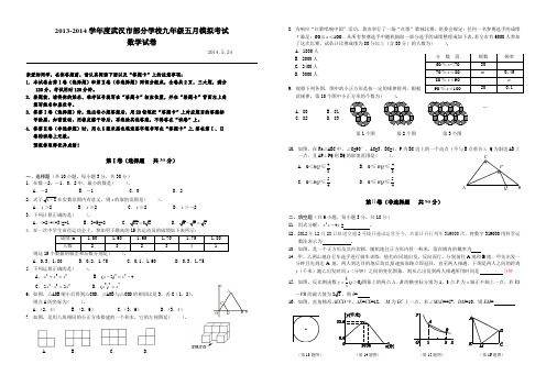 武汉市部分学校九年级五月数学模拟考试及答案